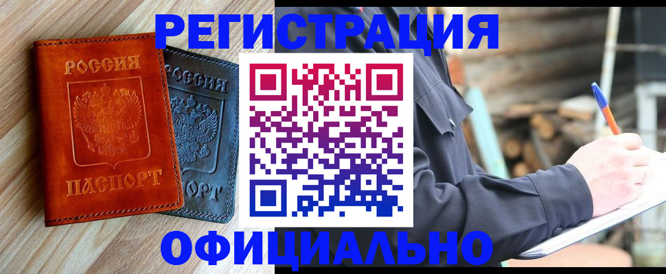 временная регистрация адрес в Салавате