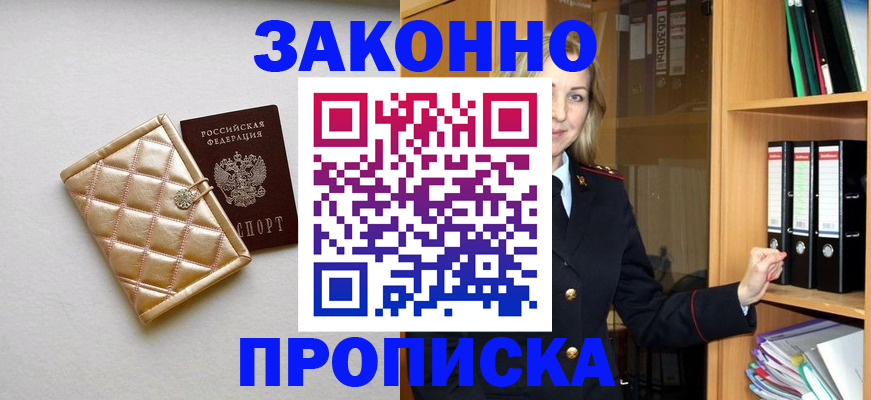 прописка для школы в Салавате