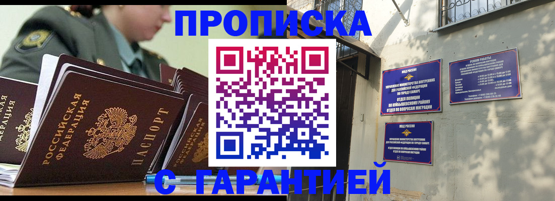 временная регистрация гарантия в Салавате